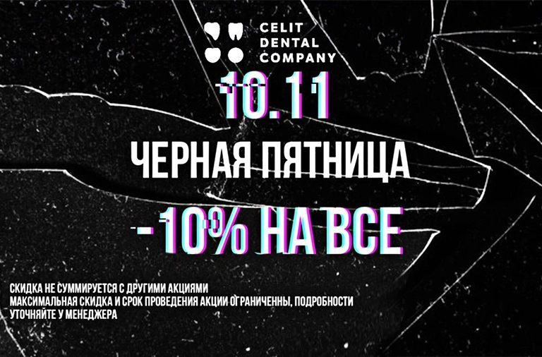 Чёрная пятница!
