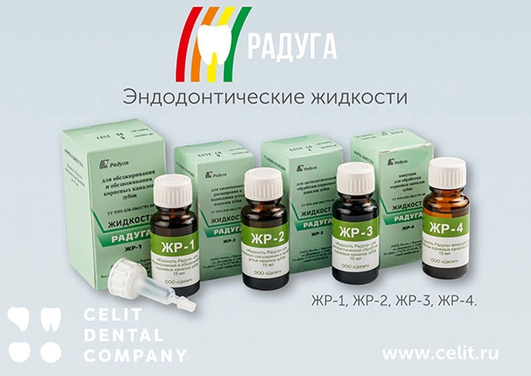 Стоматологические материалы РАДУГА-Р снова в продаже!