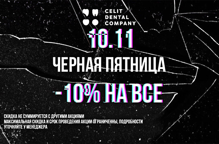Чёрная пятница!